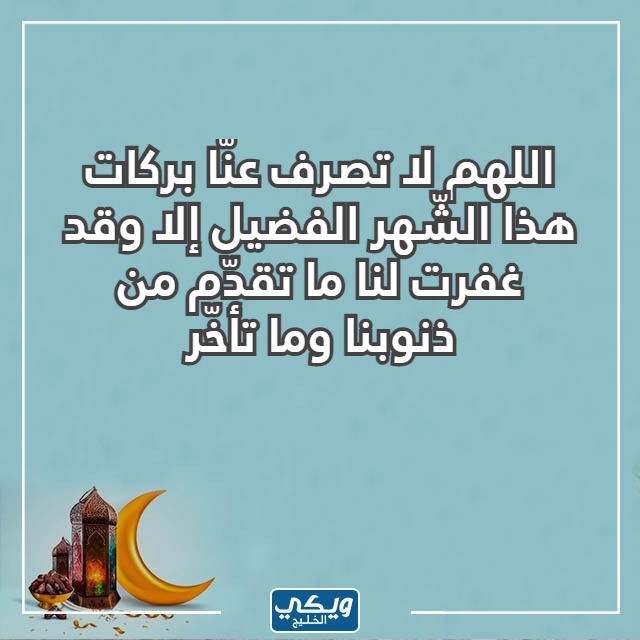 صور دعاء دخول العشر الأواخر من رمضان 1444