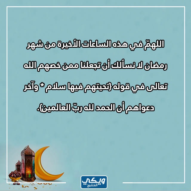 صور دعاء ليلة 29 رمضان 2023