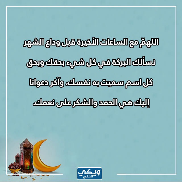 صور دعاء ليلة 29 رمضان 2023