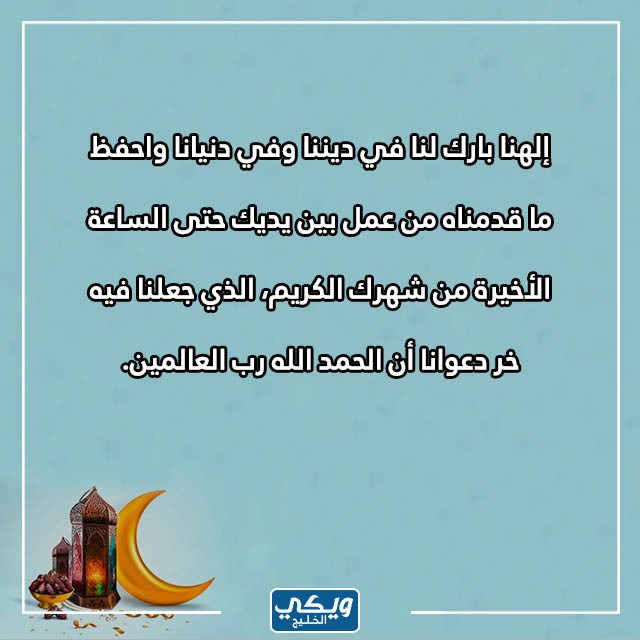 صور دعاء ليلة 29 رمضان 2023