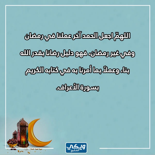 صور دعاء ليلة 29 رمضان 2023