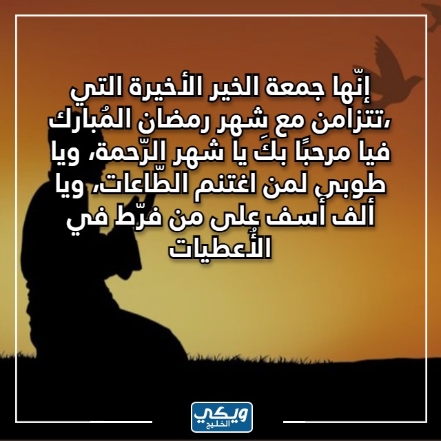 صور اخر جمعة في رمضان