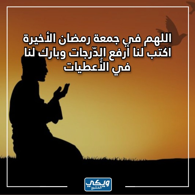 صور اخر جمعة في رمضان