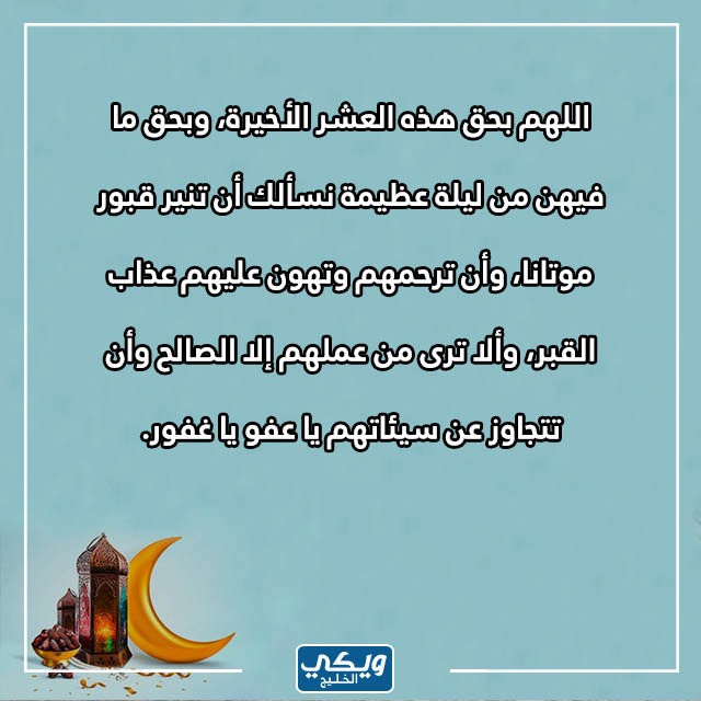 عبارات قصيرة عن ليلة القدر بالصور