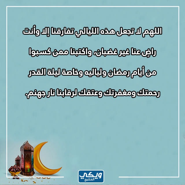 عبارات قصيرة عن ليلة القدر بالصور