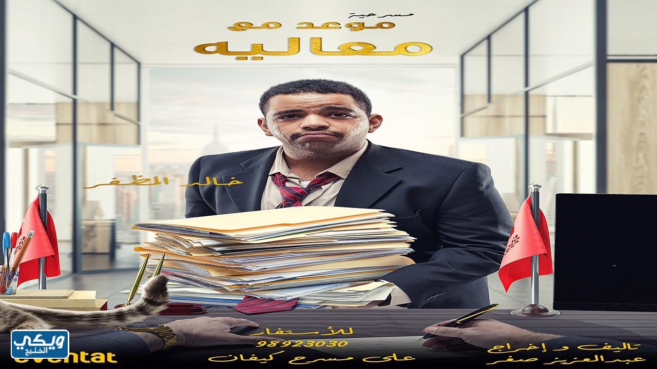 موعد مع سعادة اللعب