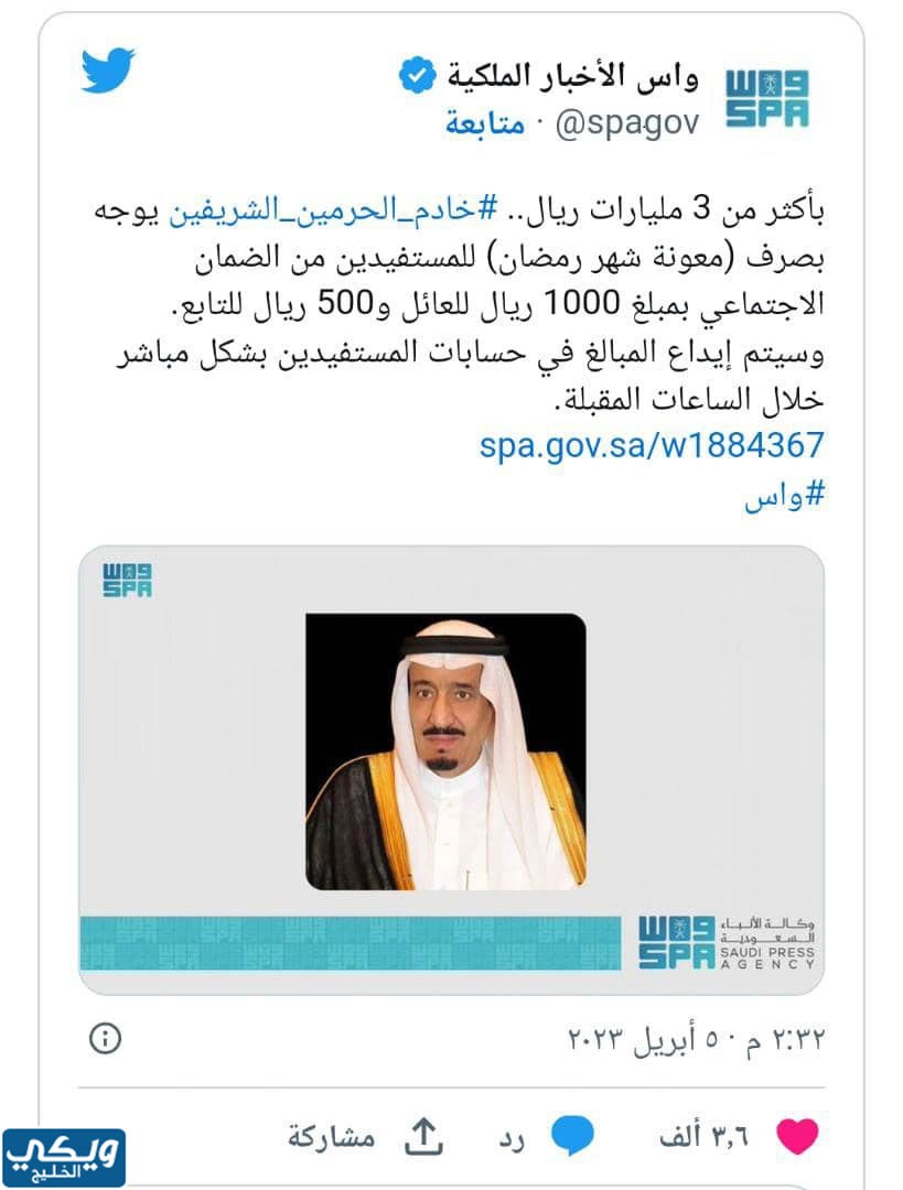 كرم خادم الحرمين الشريفين للمستفيدين من الضمان 1444