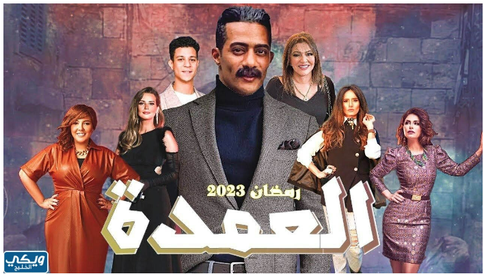 موعد عرض مسلسل جعفر العمدة مي سيما