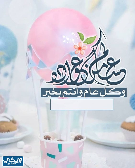 بطاقات تهنئة عيد الفطر المبارك بالاسم 2023 