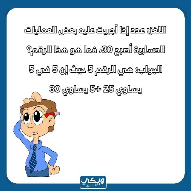 لغز صعب مع الحل رياضيات بالصور