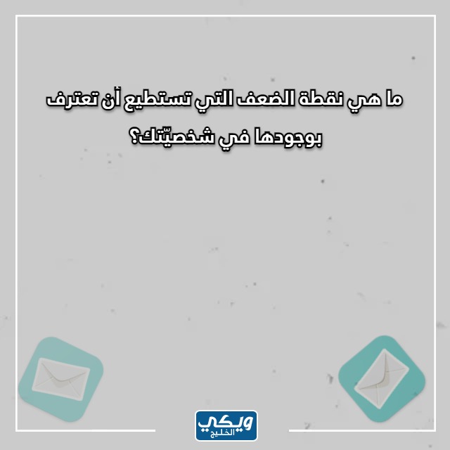 صور اسئلة صراحة سهلة