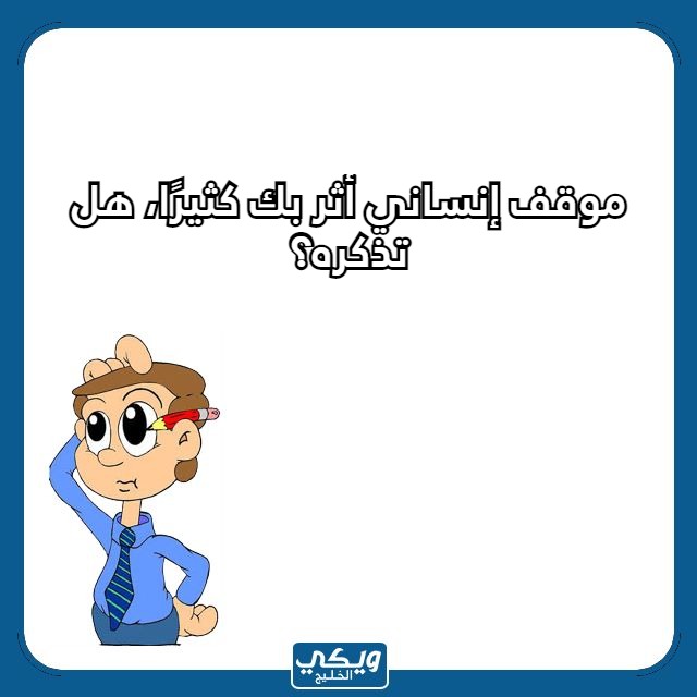 اسئلة كرسي الاعتراف بالصور 