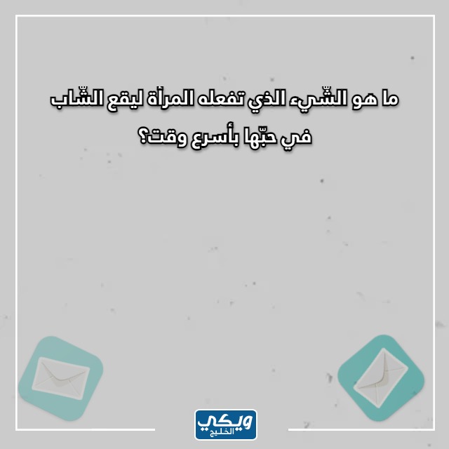 صور اسئلة صراحة سهلة