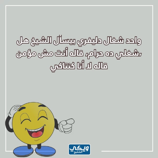 صور نكت مضحكة للاطفال