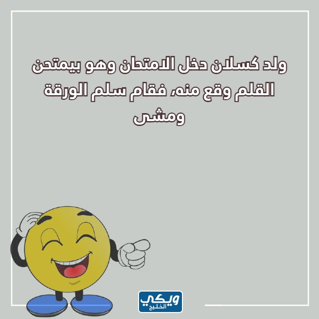 صور نكت مضحكة للاطفال