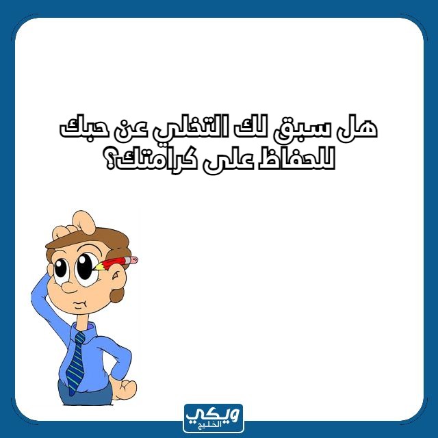 صور اسئلة كرسي الاعتراف خطيرة 2023