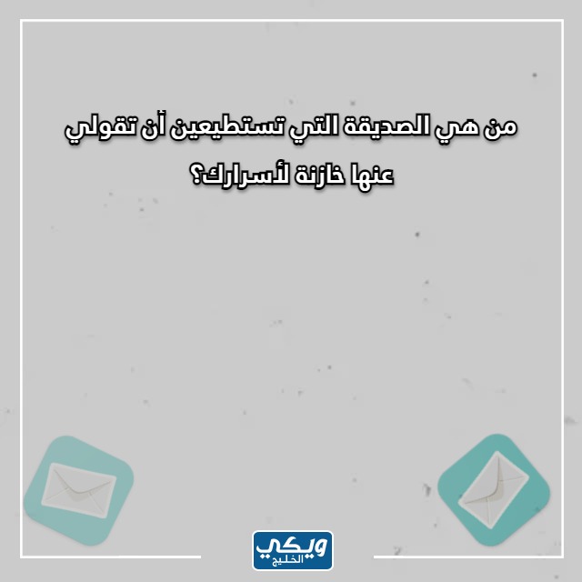 صور اسئلة صراحة سهلة