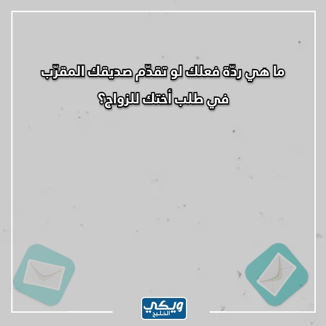 صور اسئلة صراحة سهلة