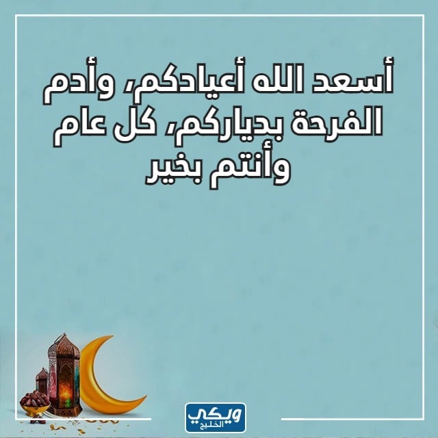 صور وخلفيات تهاني عيد الفطر