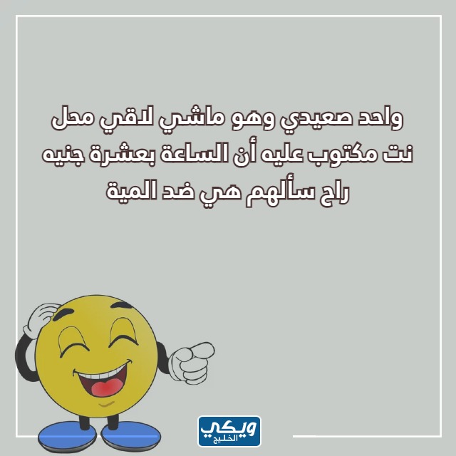 صور نكت مضحكة للاطفال