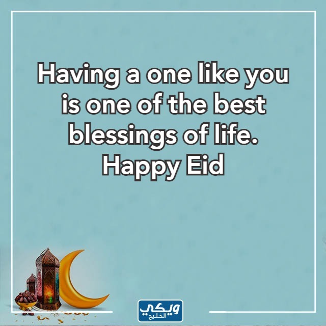 الرد على eid Mubarak بالصور