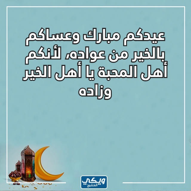 بطاقة معايدة عيد الفطر