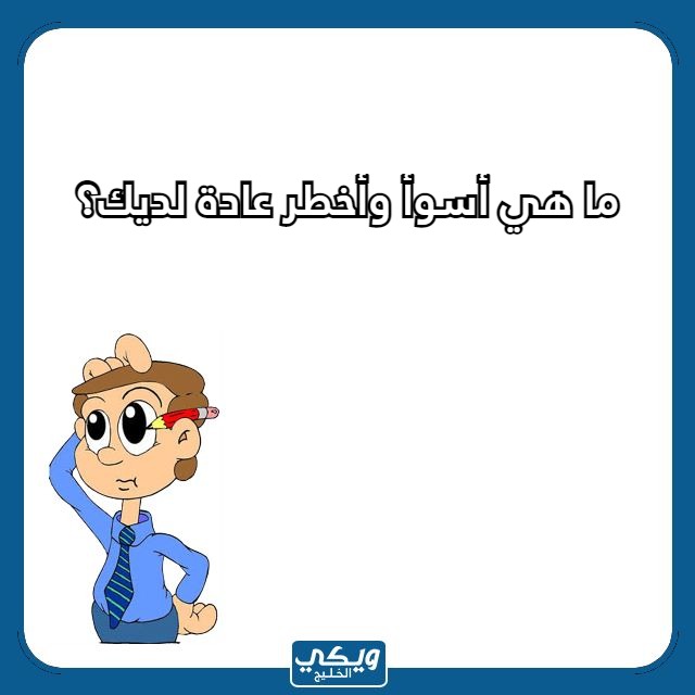 صور اسئلة كرسي الاعتراف محرجة جدا