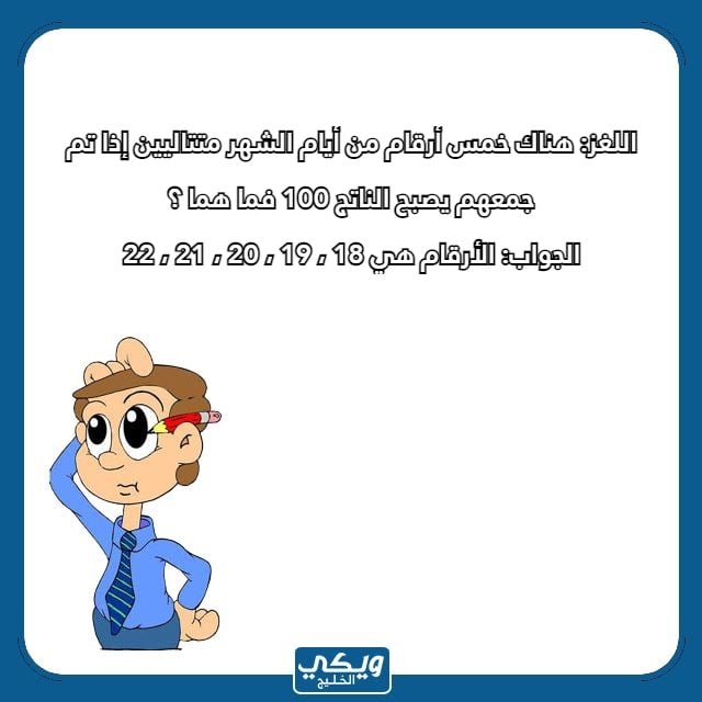 لغز صعب مع الحل رياضيات بالصور