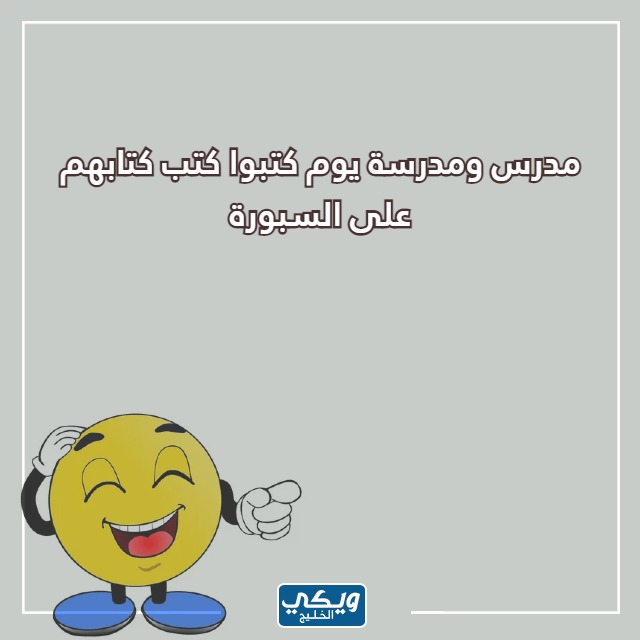 صور نكت مضحكة للاطفال