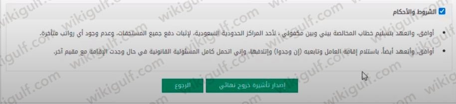 طريقة استخراج تأشيرة الخروج النهائي للمرافقين