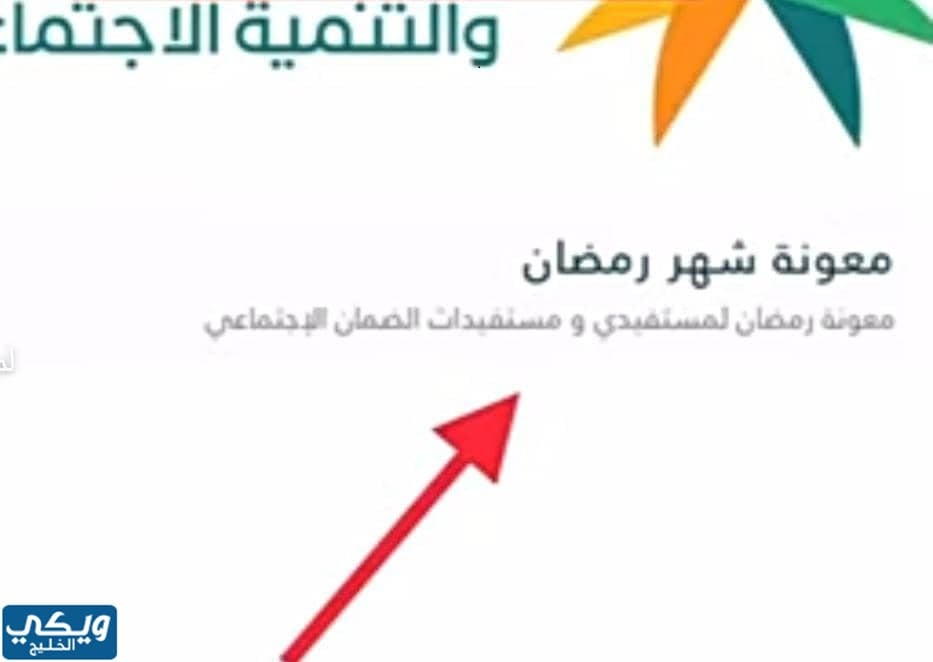 خطوات استعلام صرف المكرمة الملكية