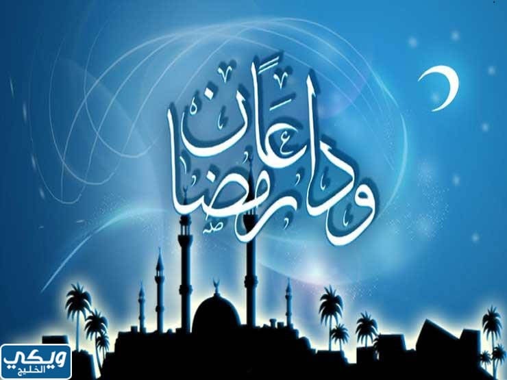 كم باقي على نهاية رمضان 2023