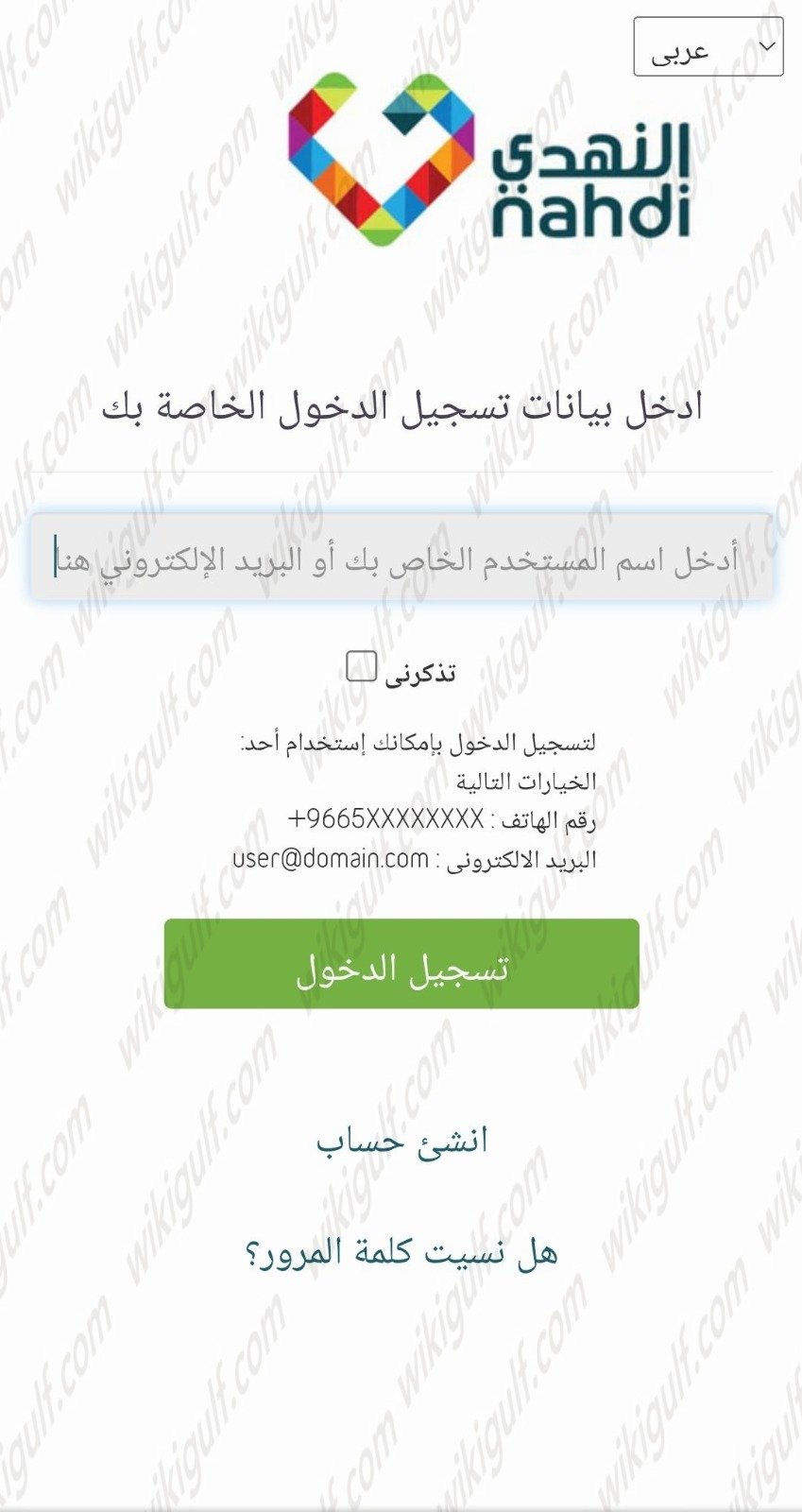 خطوات طلب من صيدلية النهدي اون لاين