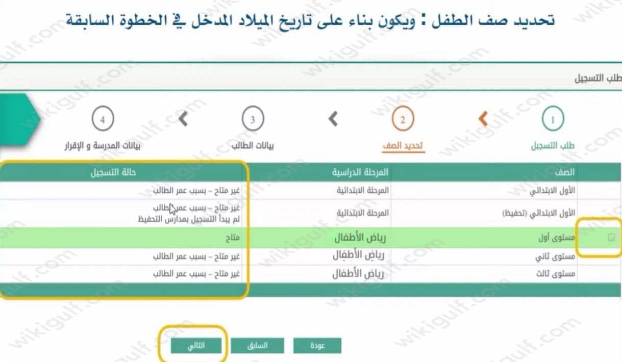 طريقة تسجيل اول ابتدائي نظام نور