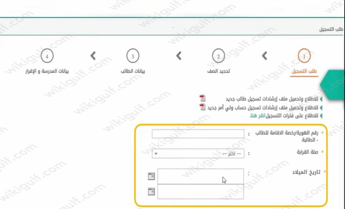 طريقة تسجيل اول ابتدائي نظام نور