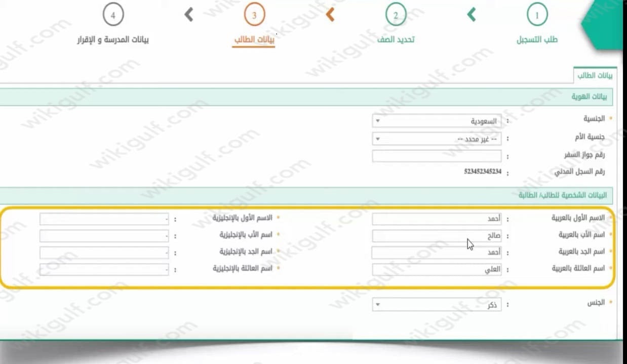 طريقة تسجيل اول ابتدائي نظام نور