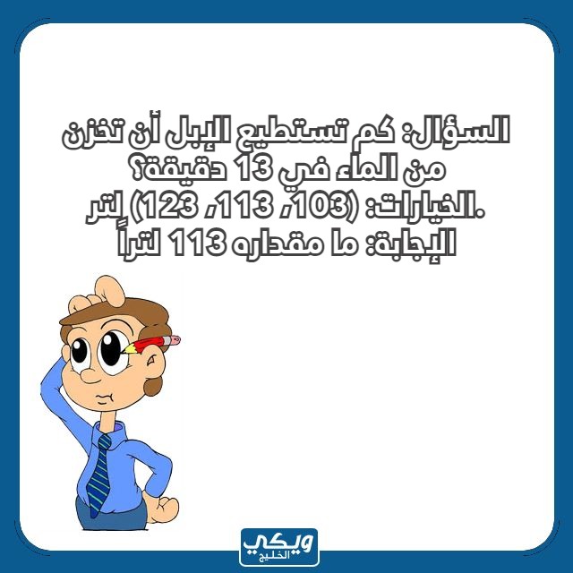 اسئلة للاطفال مع الخيارات بالصور