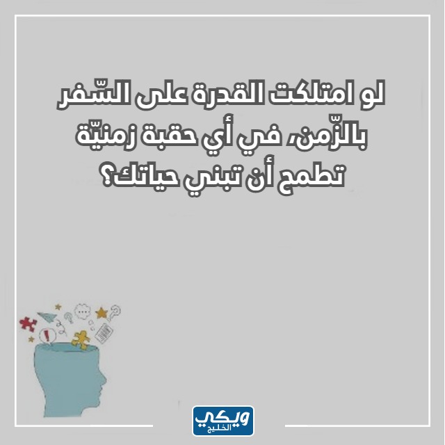 اسئلة صراحة وجرأة