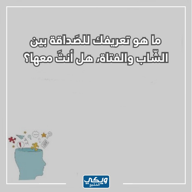 اسئلة صراحة