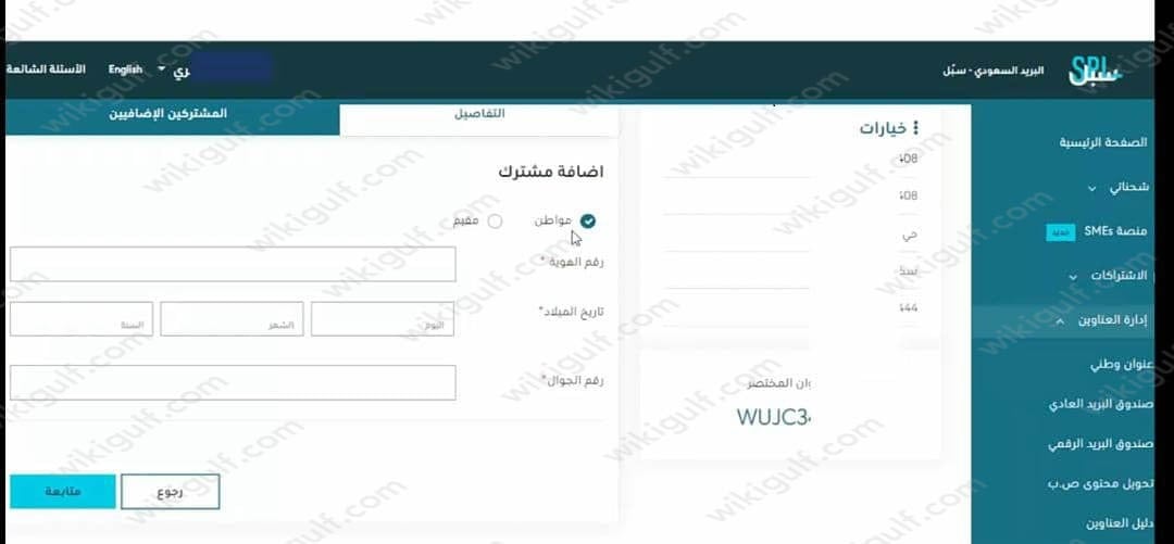 اضافة تابع للعنوان الوطني السعودية