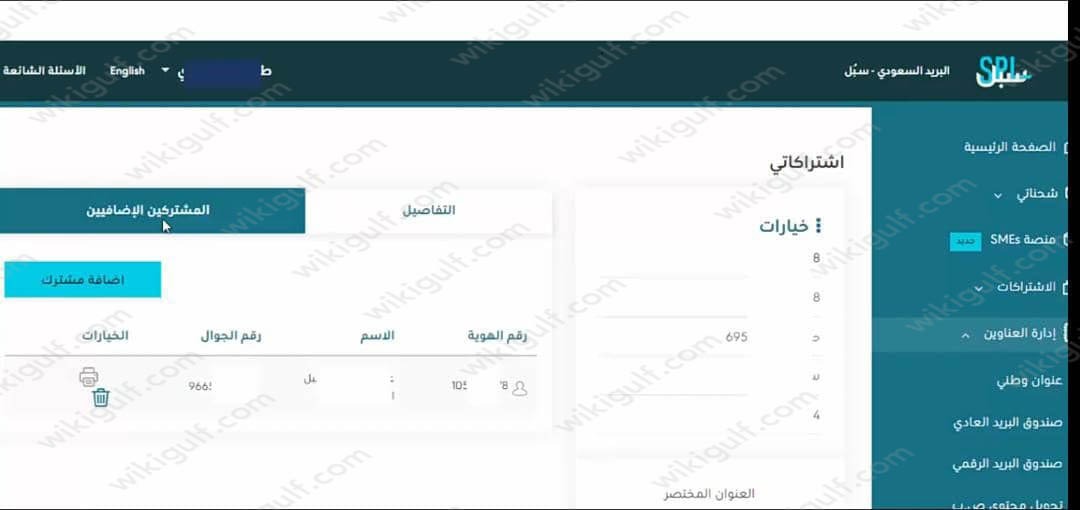 اضافة تابع للعنوان الوطني السعودية