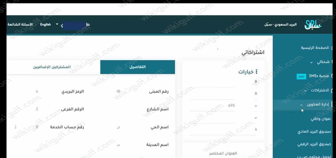 اضافة تابع للعنوان الوطني السعودية