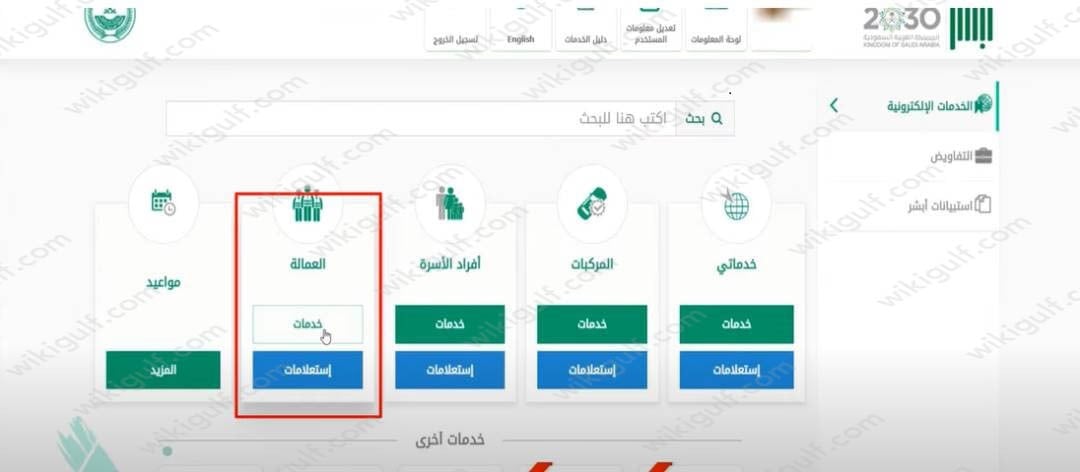 تجديد جواز السفر للعمالة المنزلية