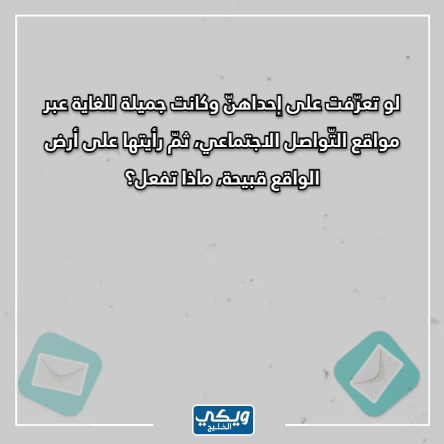 صور اسئلة صراحة مضحكة