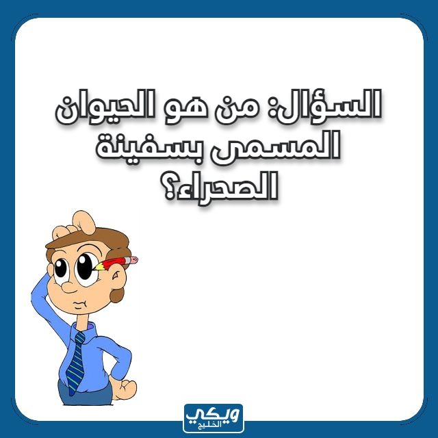 صور اسئلة مسابقات ترفيهية