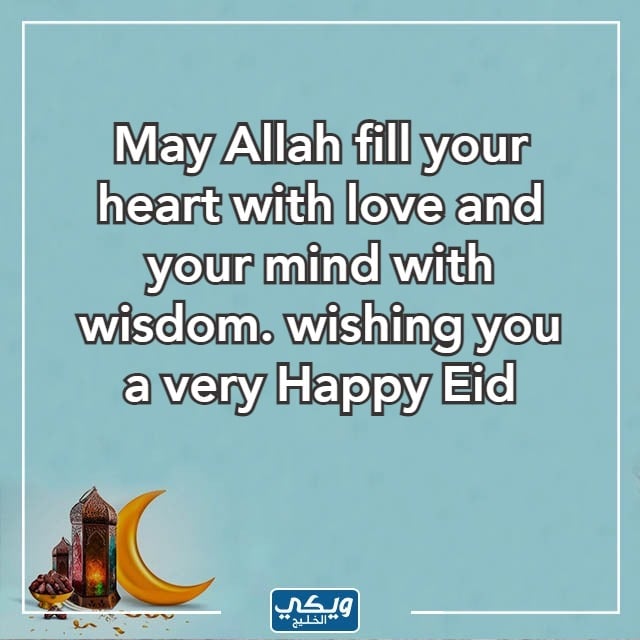 الرد على eid Mubarak بالصور