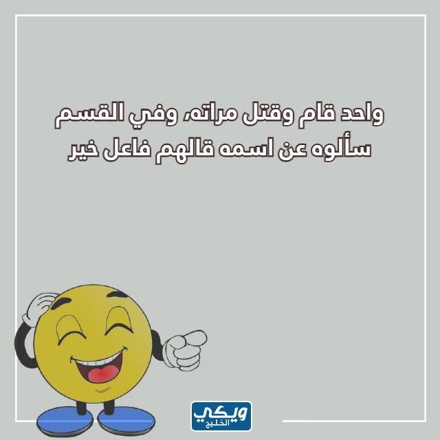 صور نكت مضحكة للاطفال