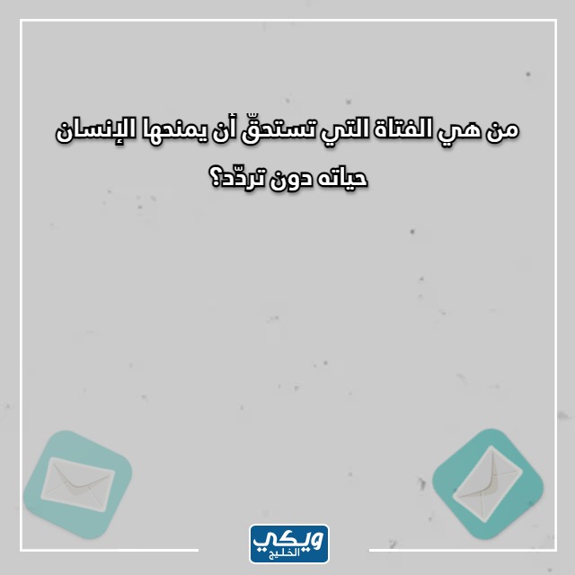 صور اسئلة صراحة مضحكة