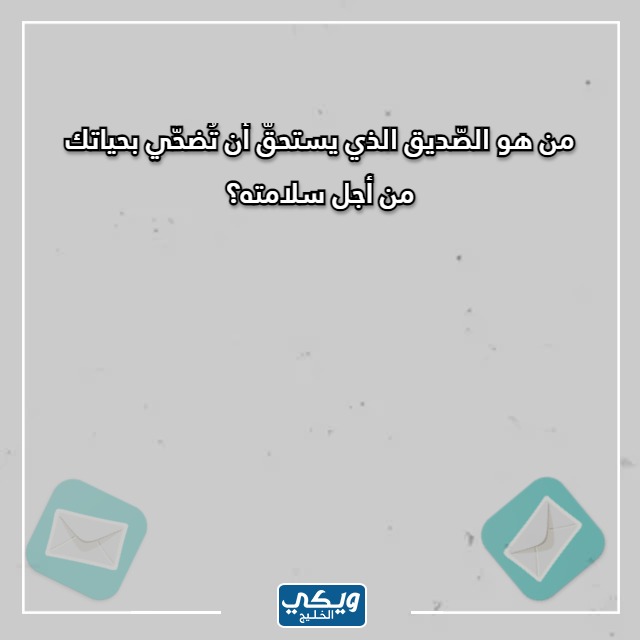 صور اسئلة صراحة سهلة