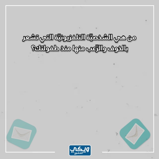 صور اسئلة صراحة مضحكة